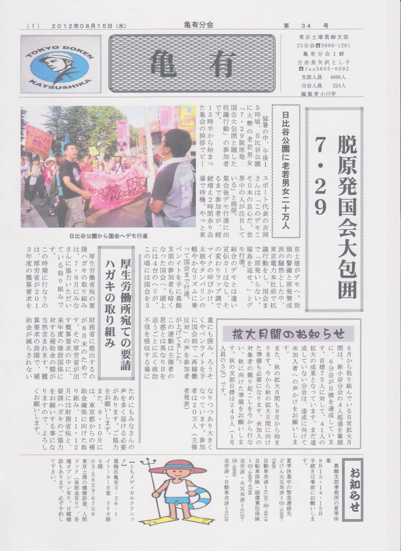 亀有分会新聞8月号 表面