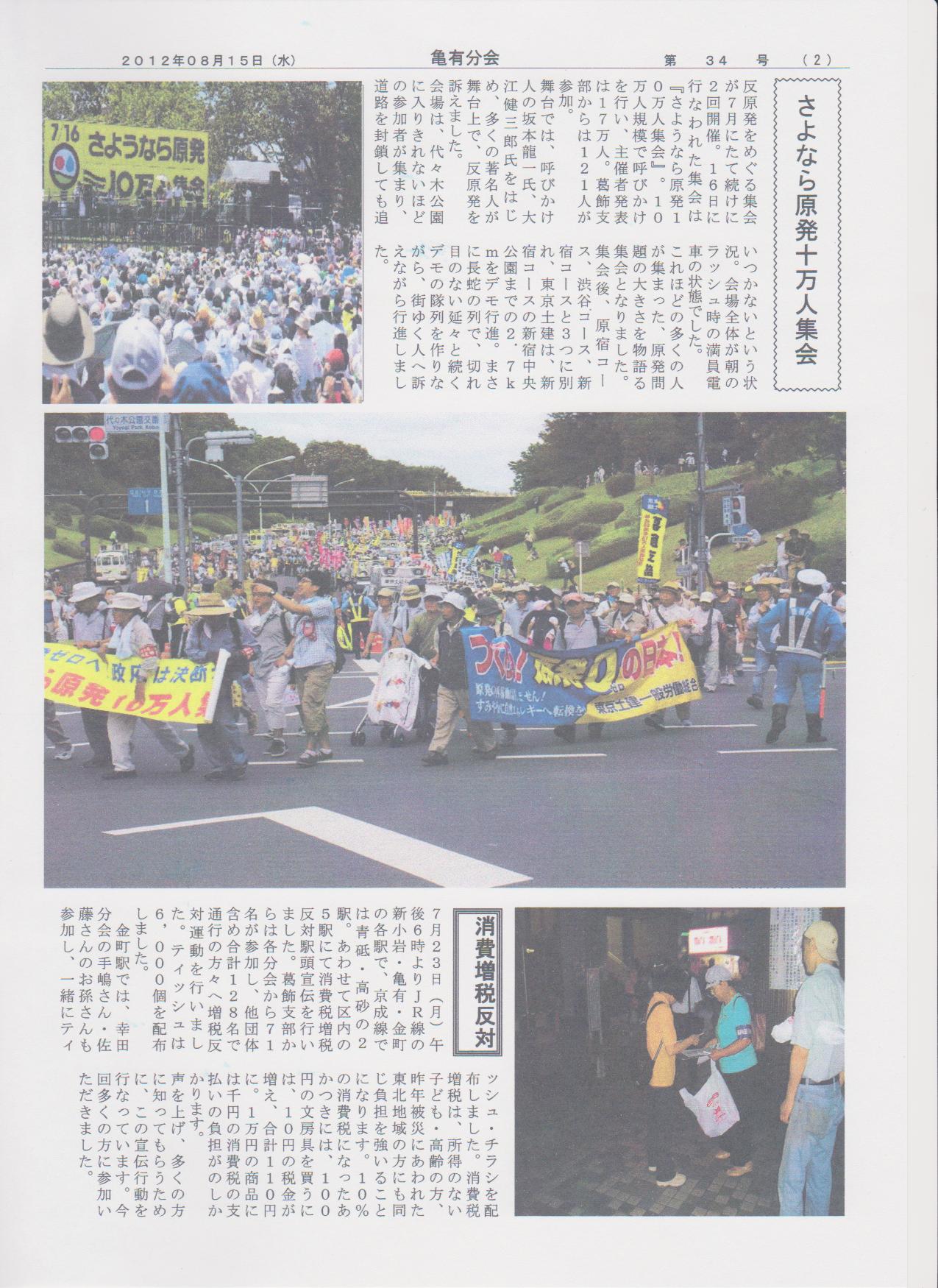亀有分会新聞8月号 裏面