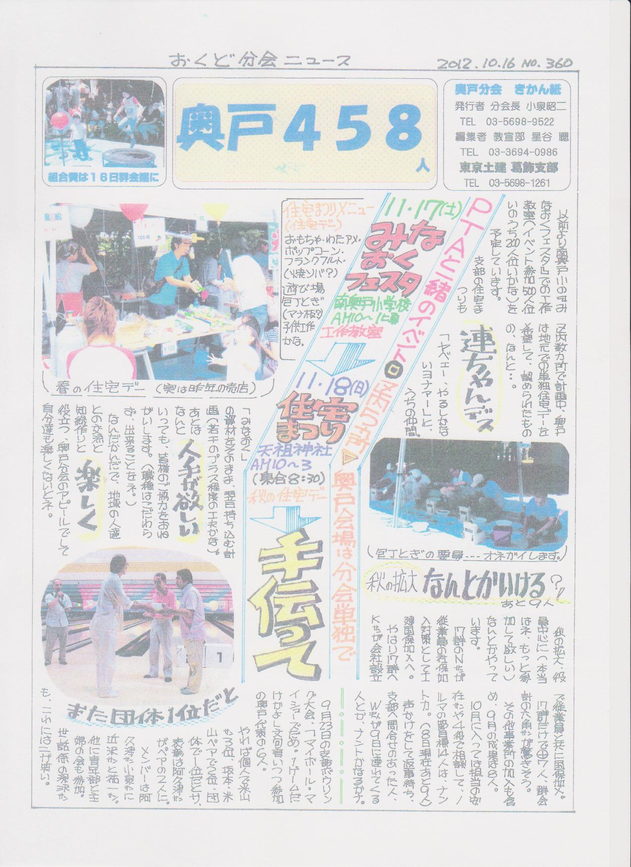 2012年10月号 奥戸 表面