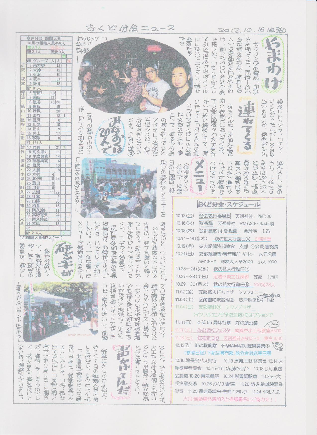 2012年10月号 奥戸 裏面