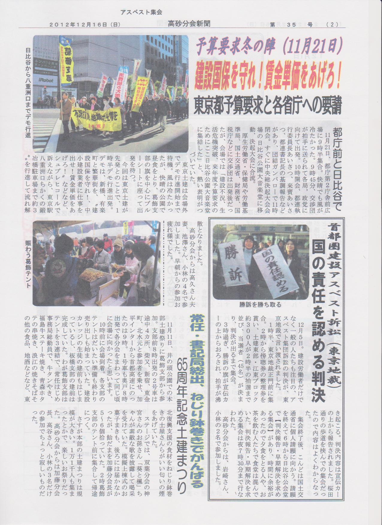 高砂分会新聞12月号 裏面
