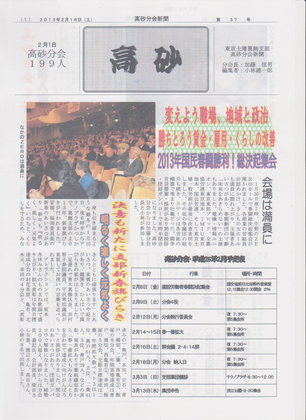 高砂分会新聞2月号 表面