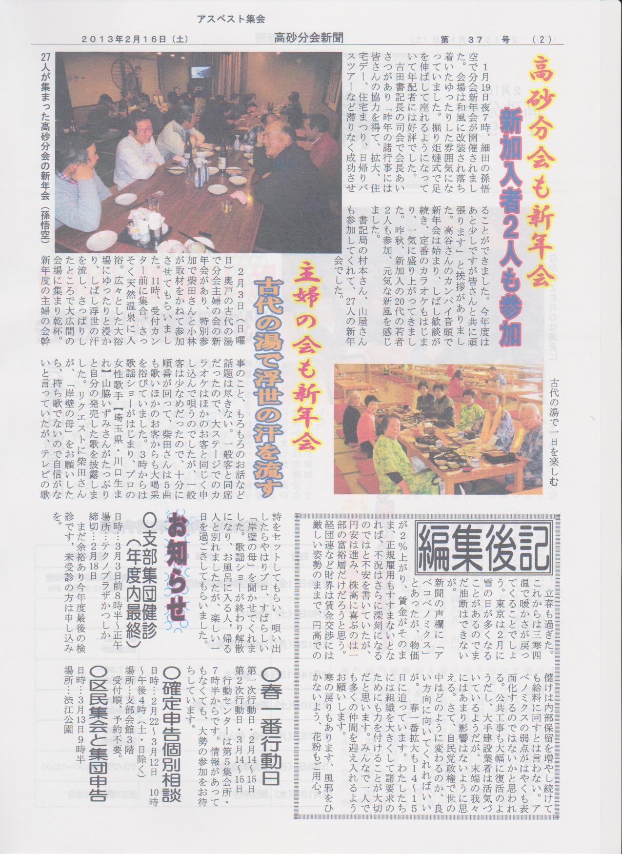 高砂分会新聞2月号 裏面