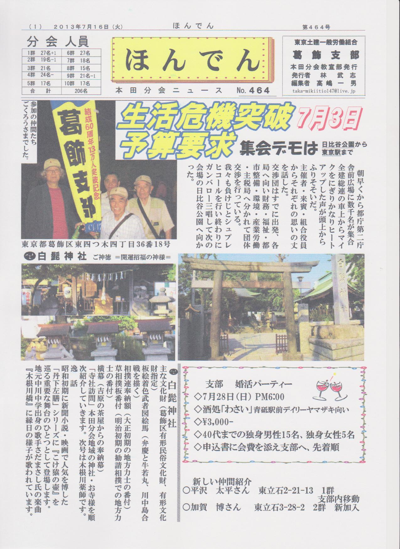 本田分会新聞7月号 表面