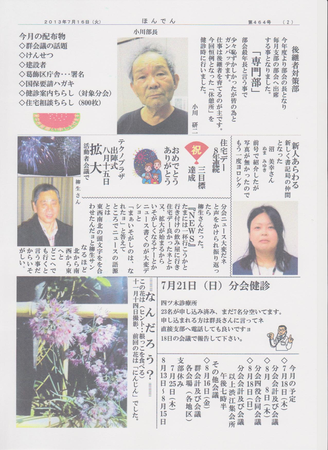 本田分会新聞7月号 裏面