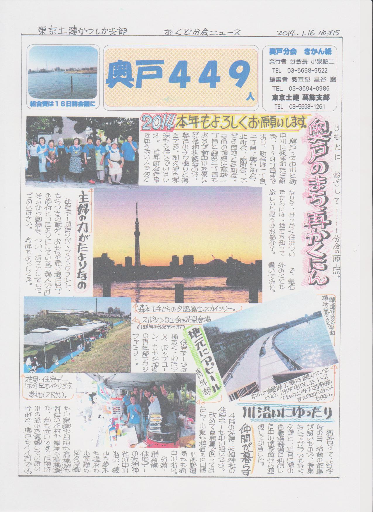 2014年1月号 奥戸 表面