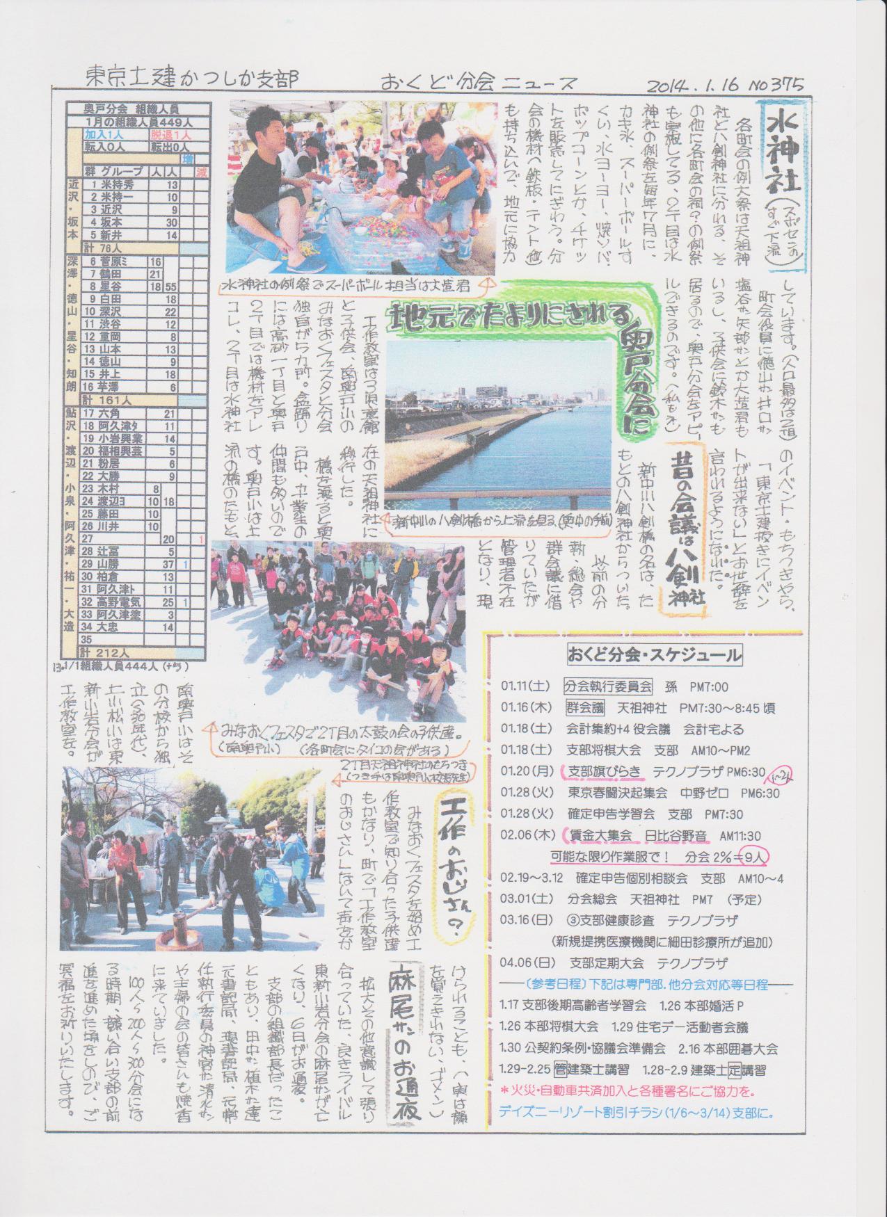 2014年1月号 奥戸 裏面