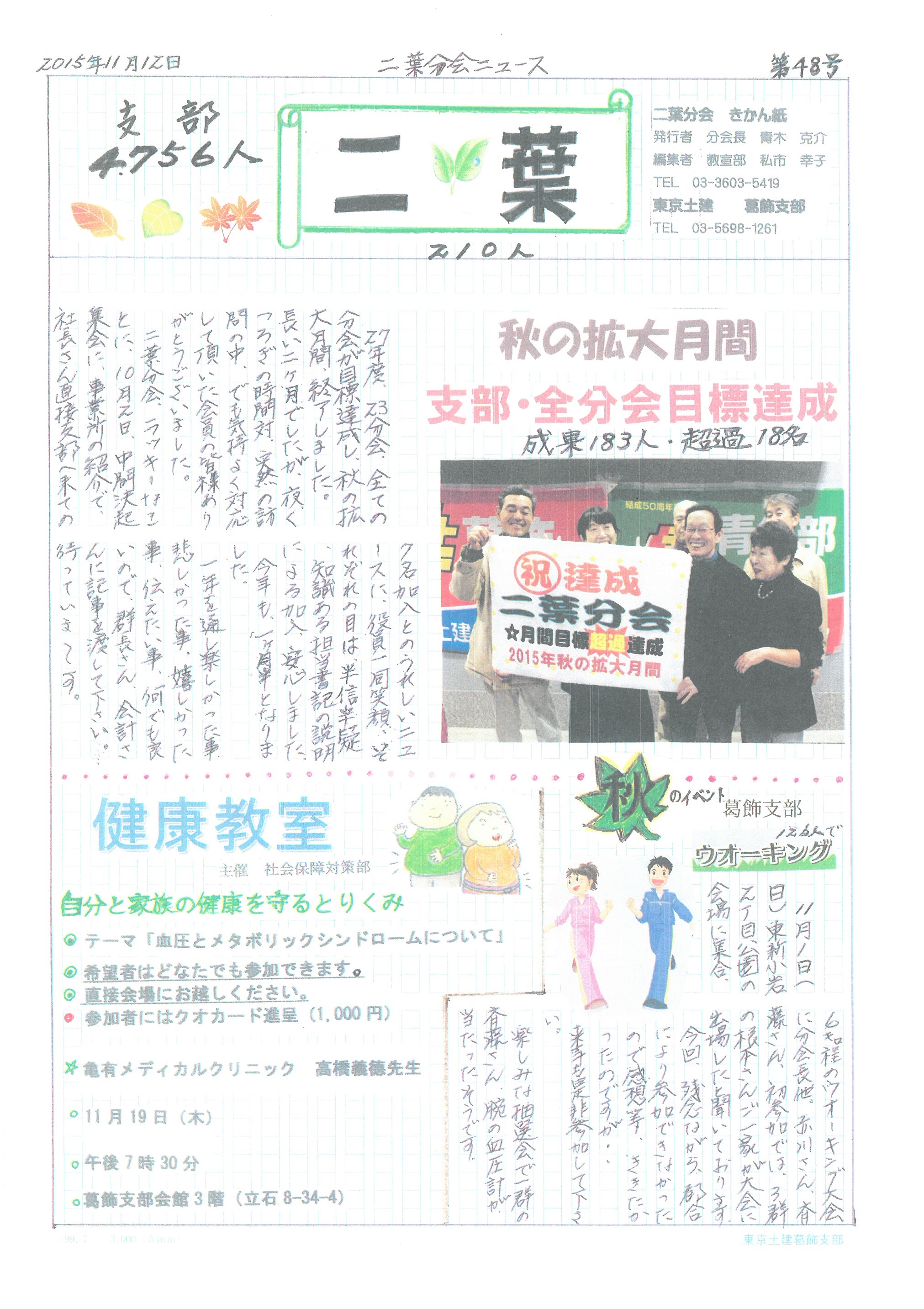 二葉2015年11月表面