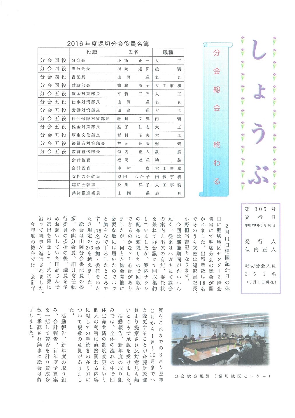 堀切2016年3月号表面