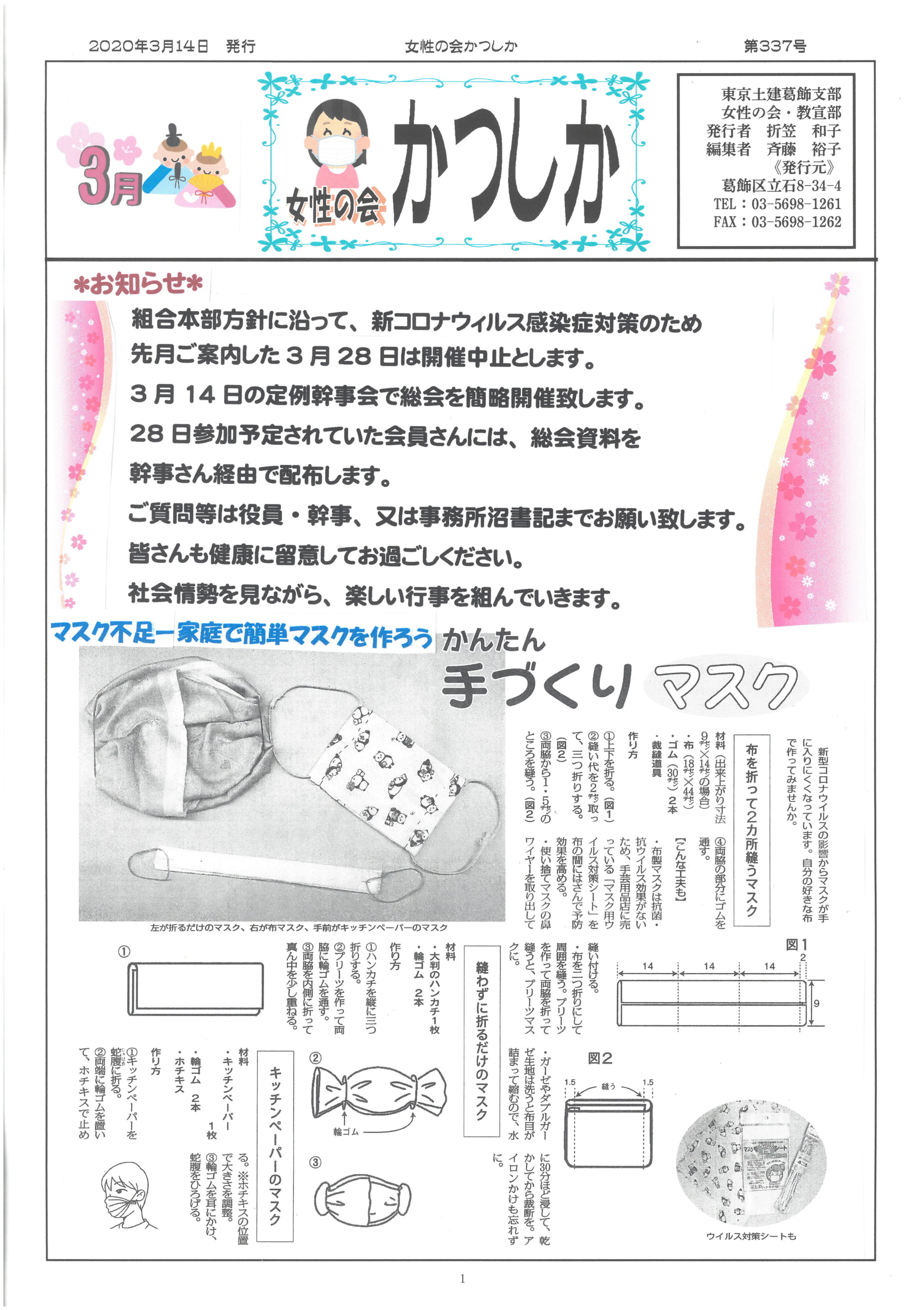 女性の会新聞　表面