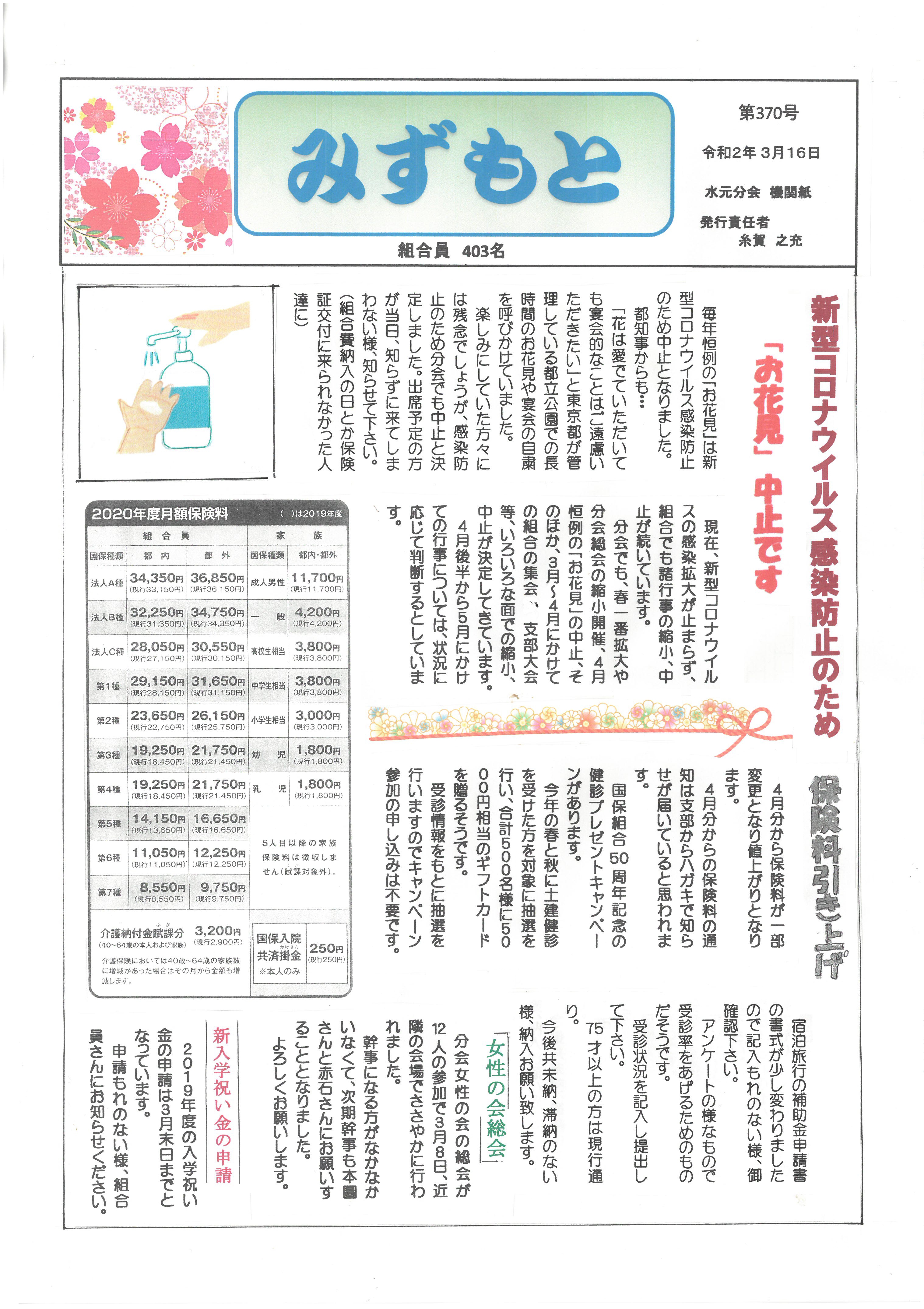 水元分会新聞　表面