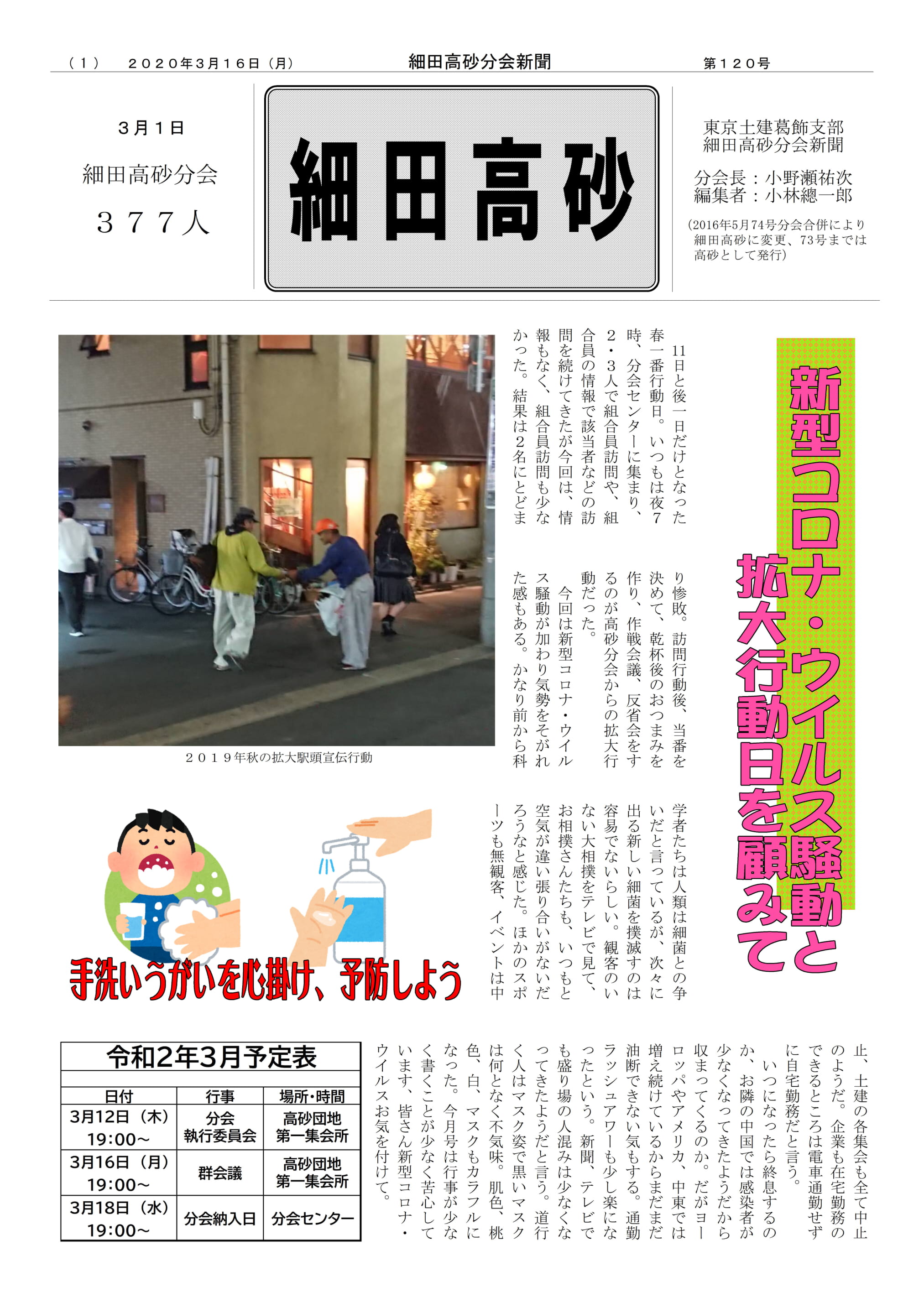 細田高砂分会新聞　表面