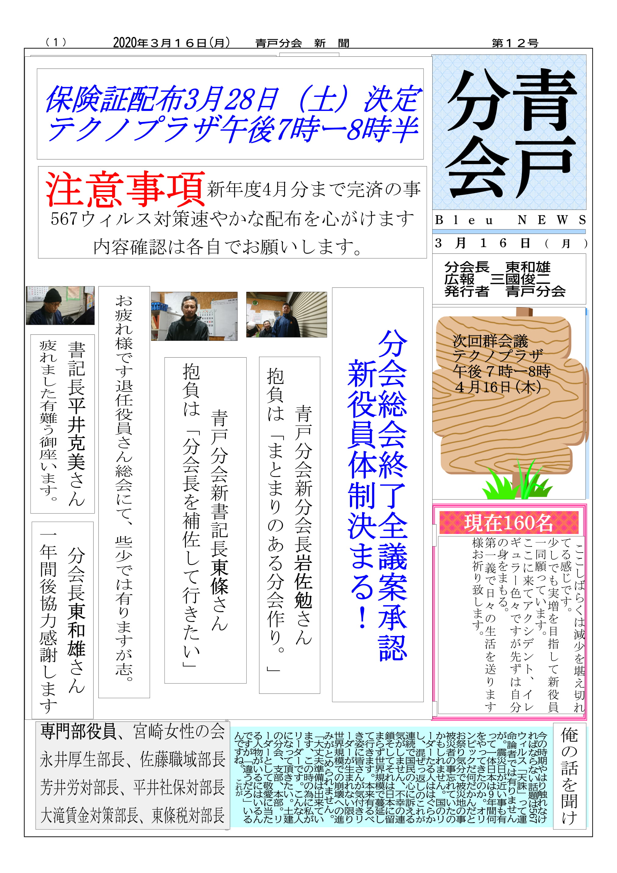 青戸分会新聞　表面