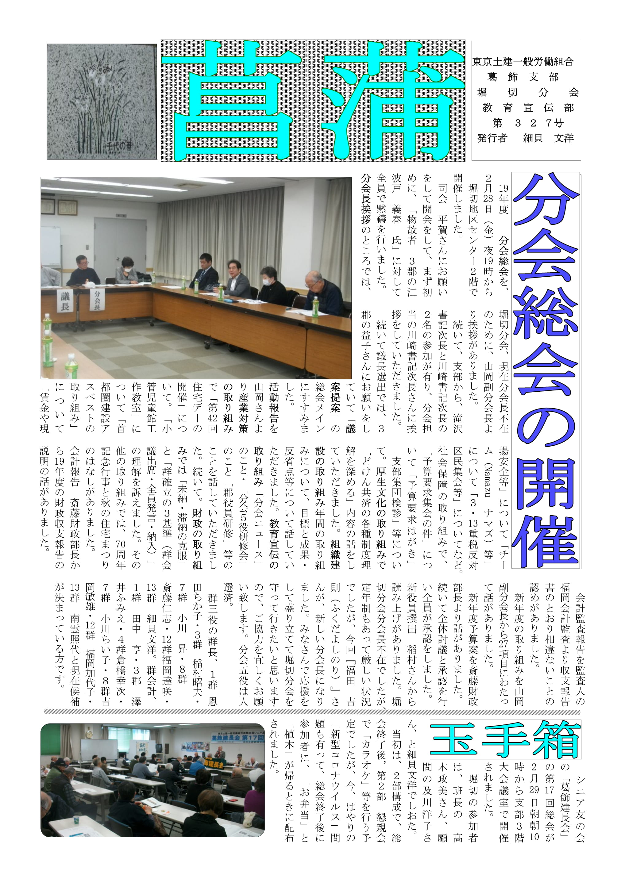 堀切分会新聞　表面