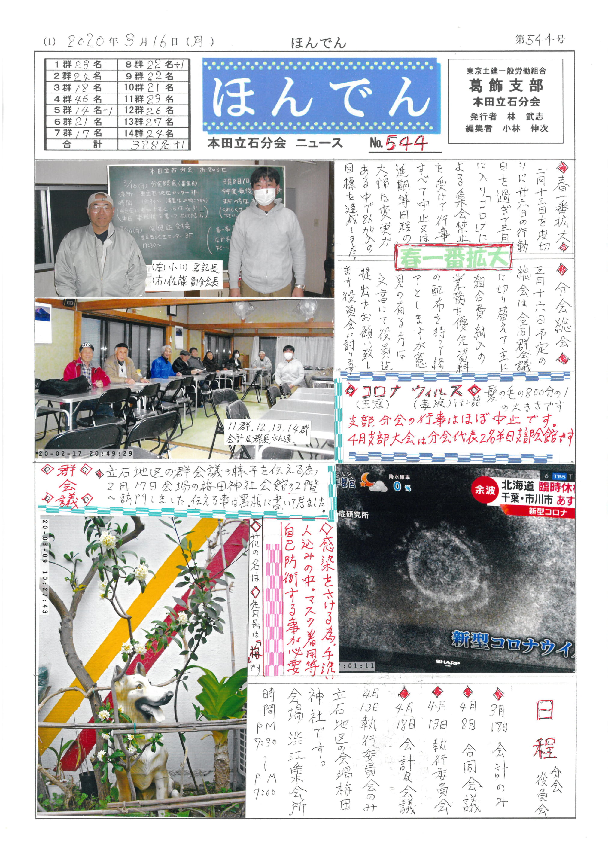 本田立石分会新聞　表面