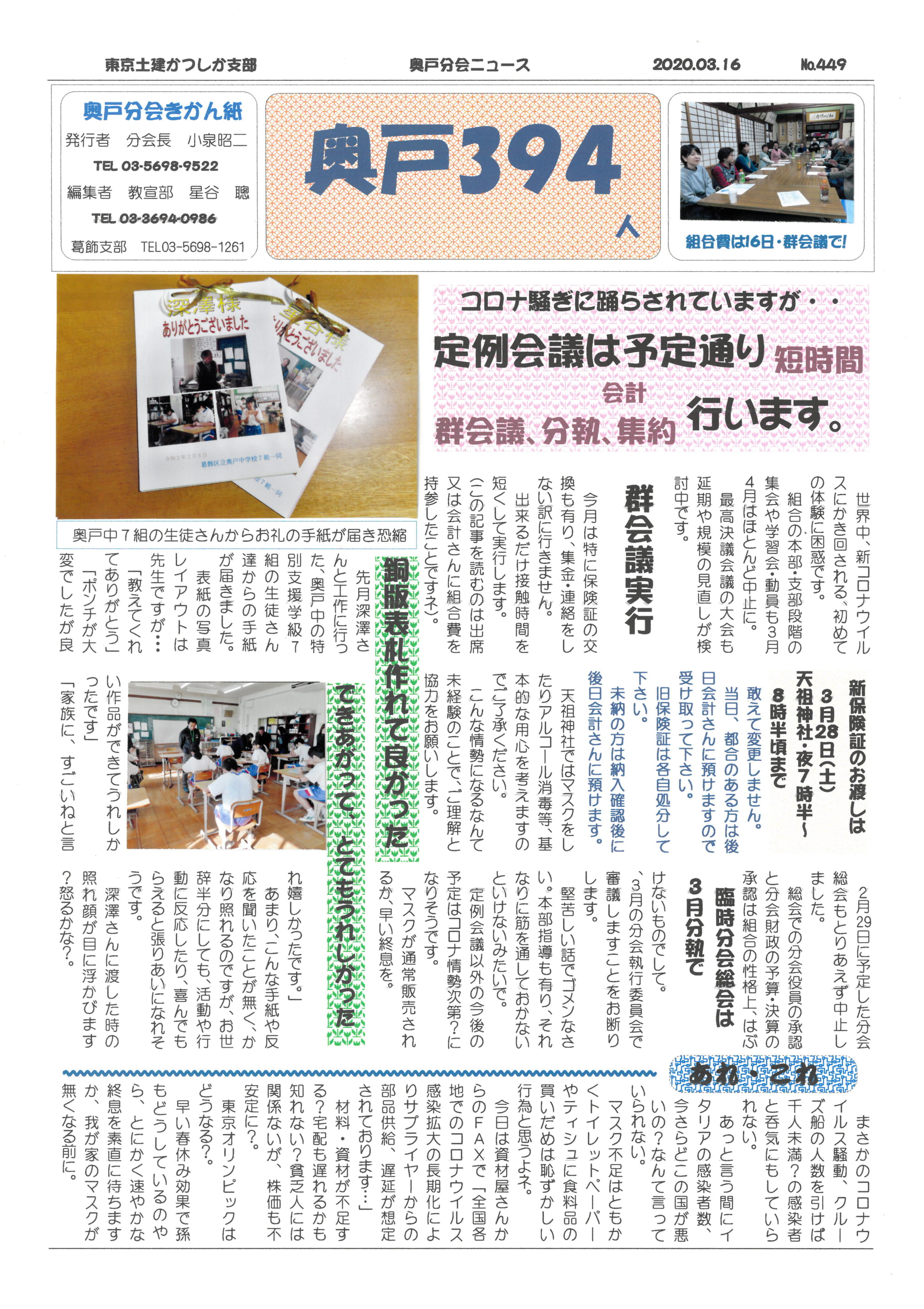 奥戸分会新聞　表面