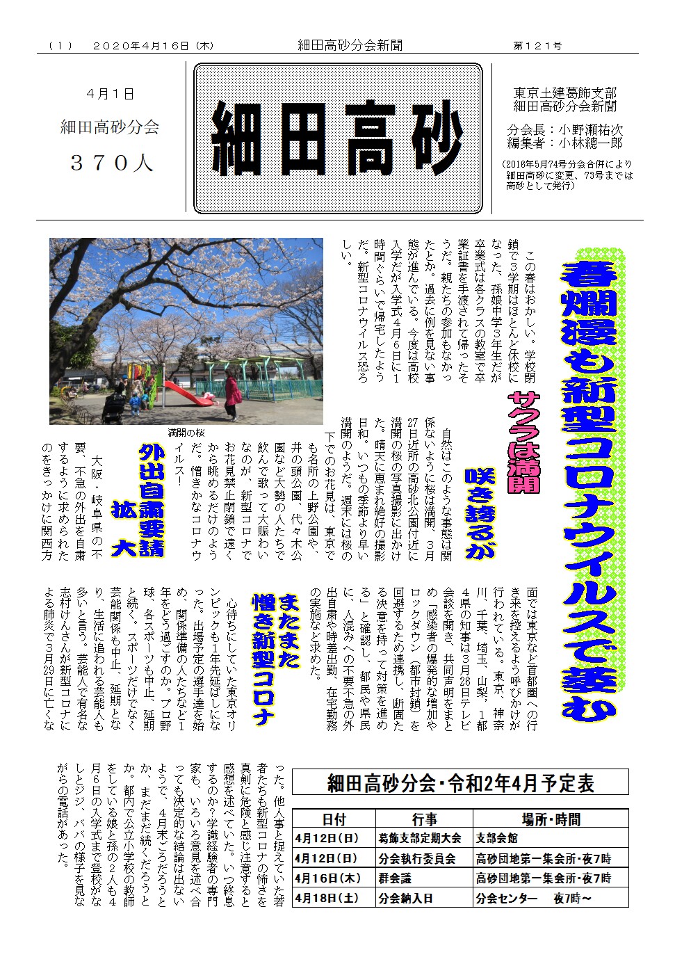 細田高砂分会新聞　表面