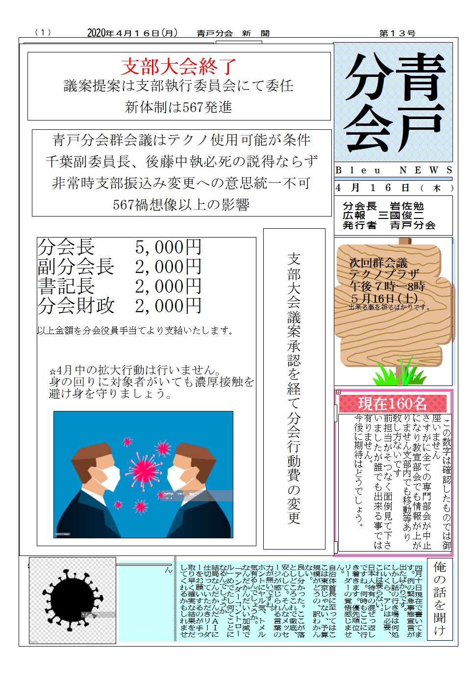 青戸分会新聞　表面