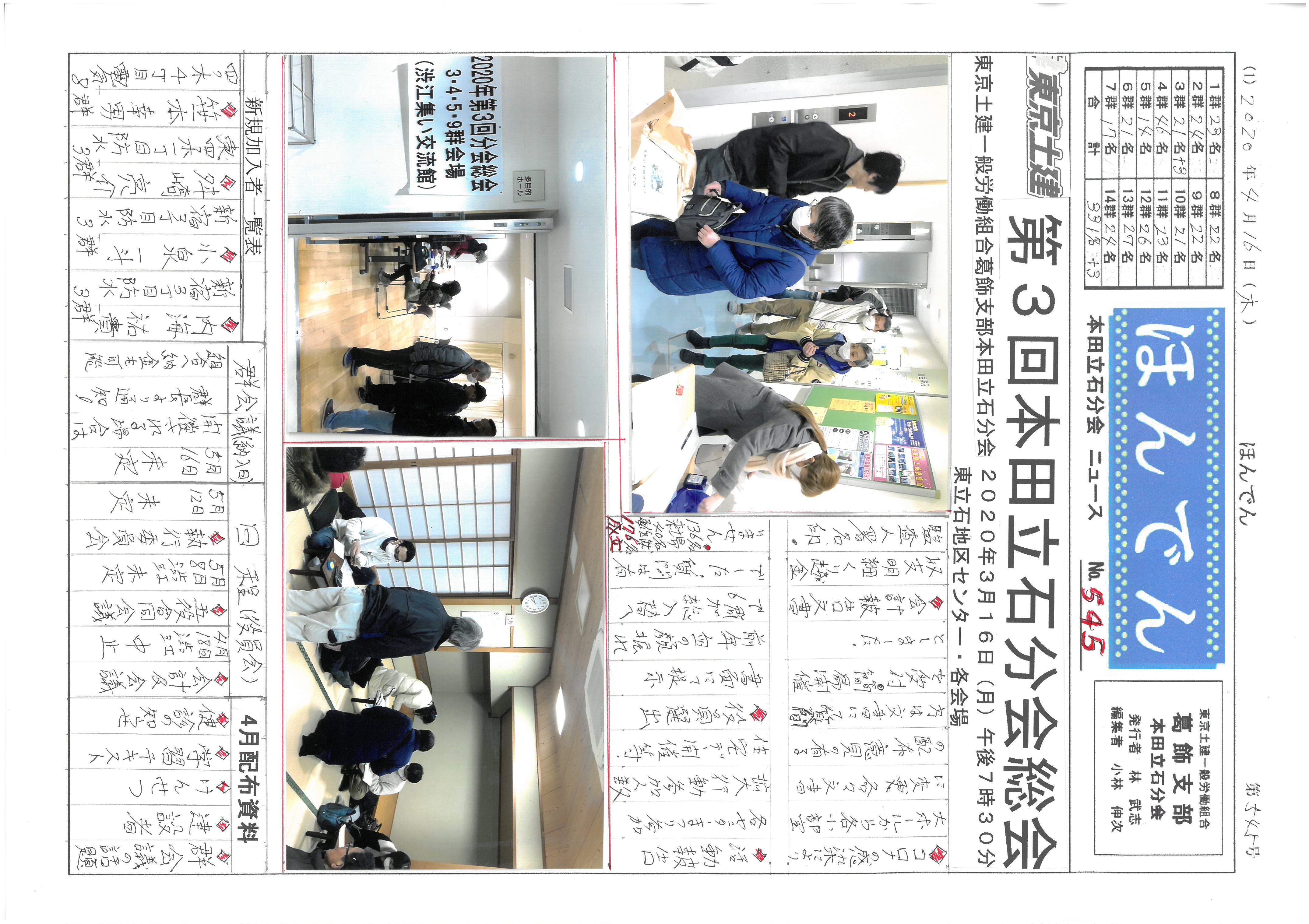 本田立石分会新聞　表面