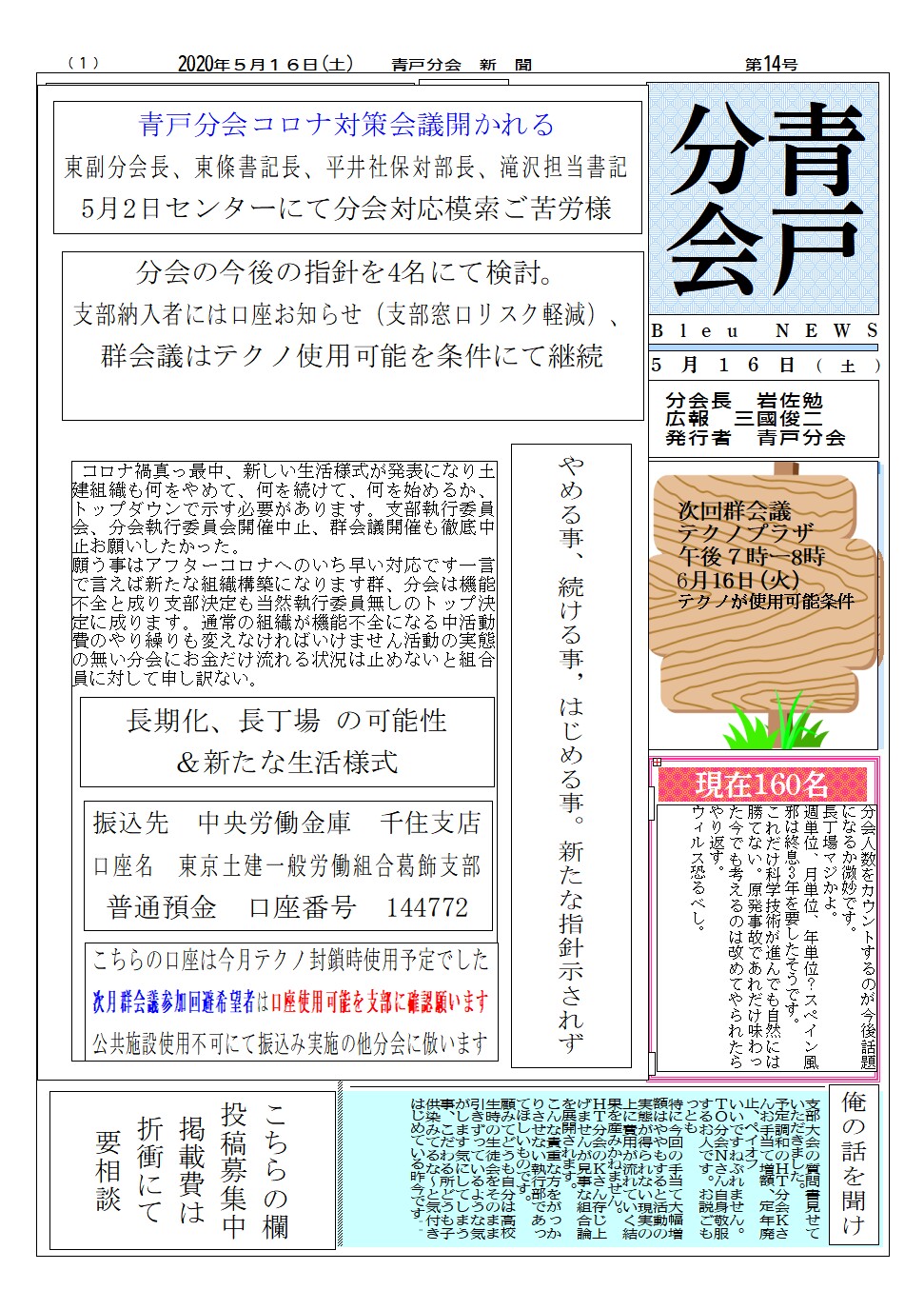 青戸分会新聞　表面