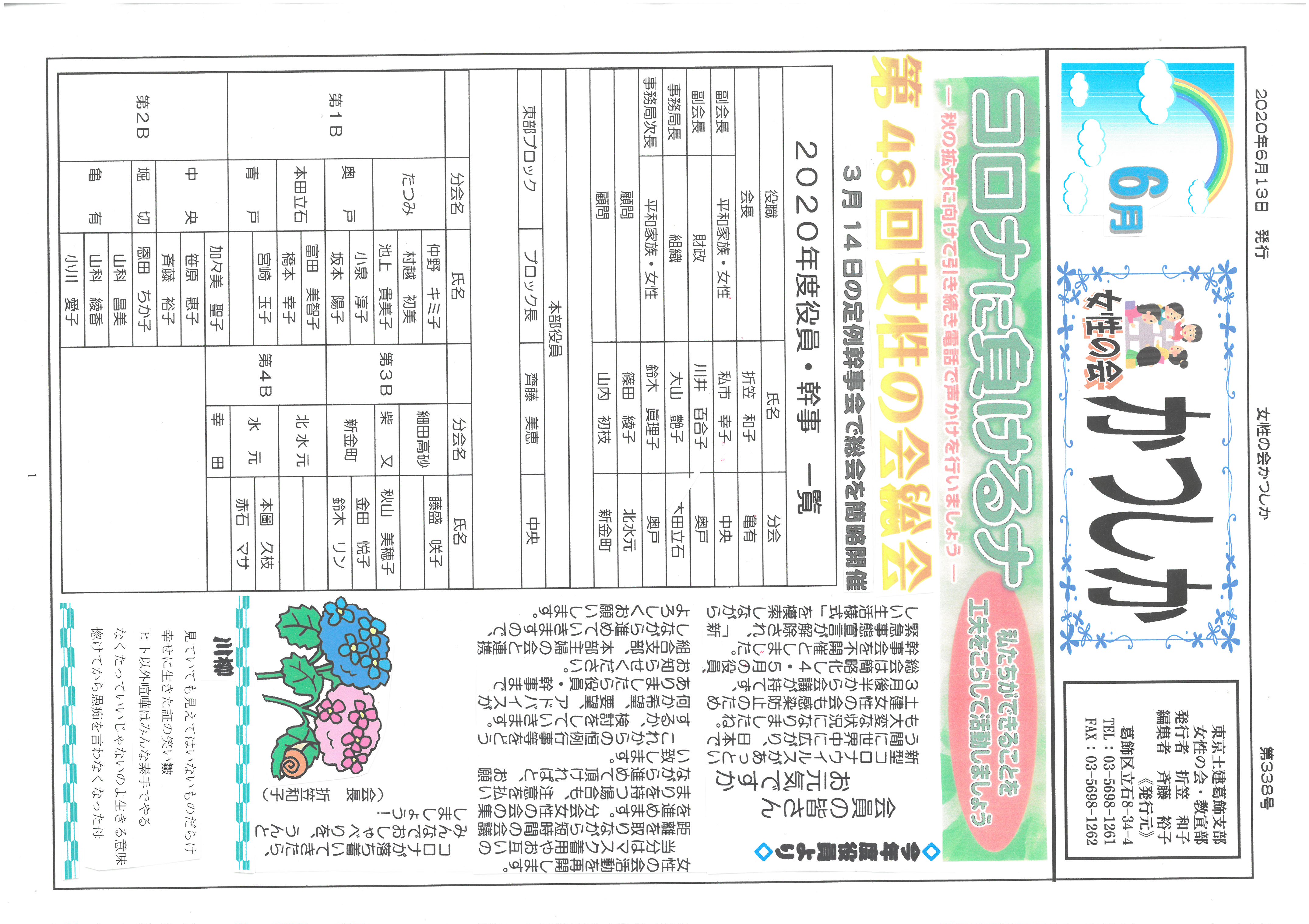 女性の会新聞　表面