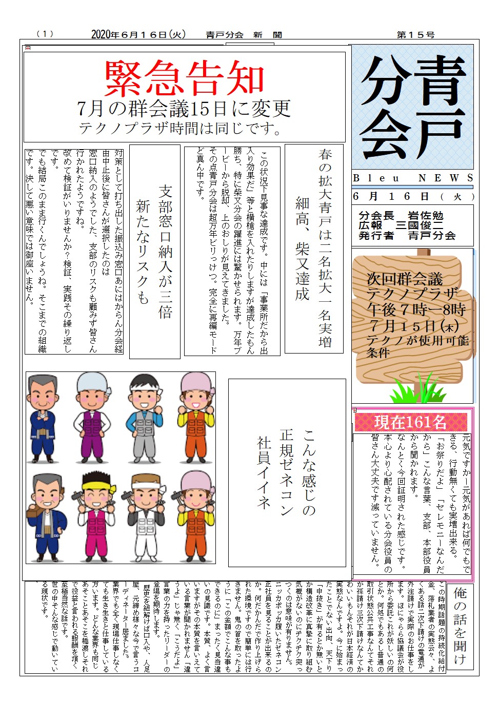 青戸分会新聞　表面