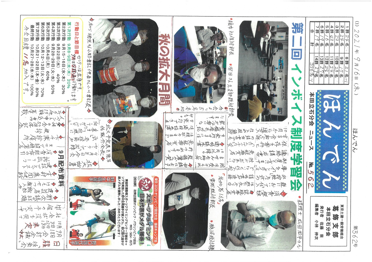 本田立石分会新聞　９月号表面　562号