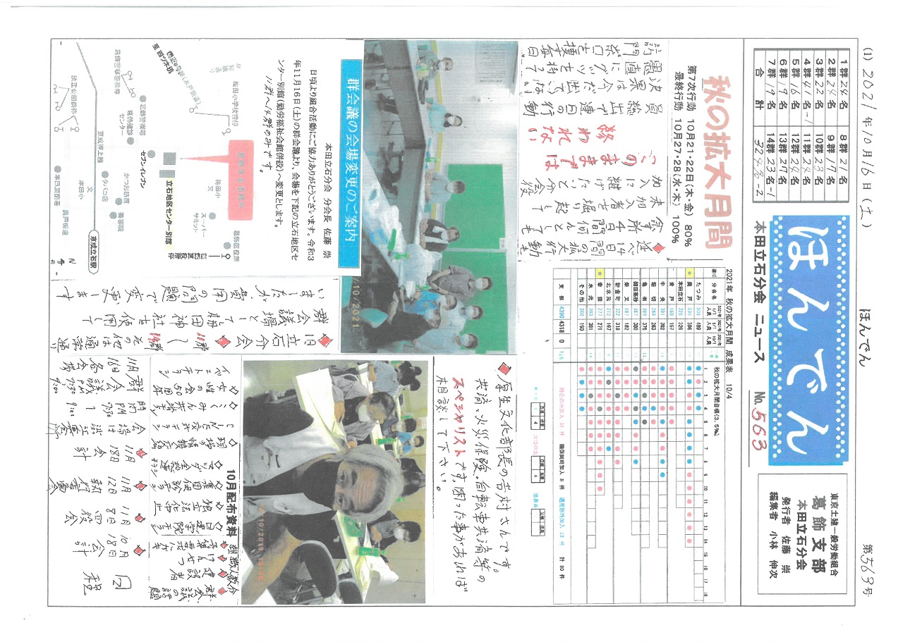 本田立石分会新聞　１０月号表面　563号