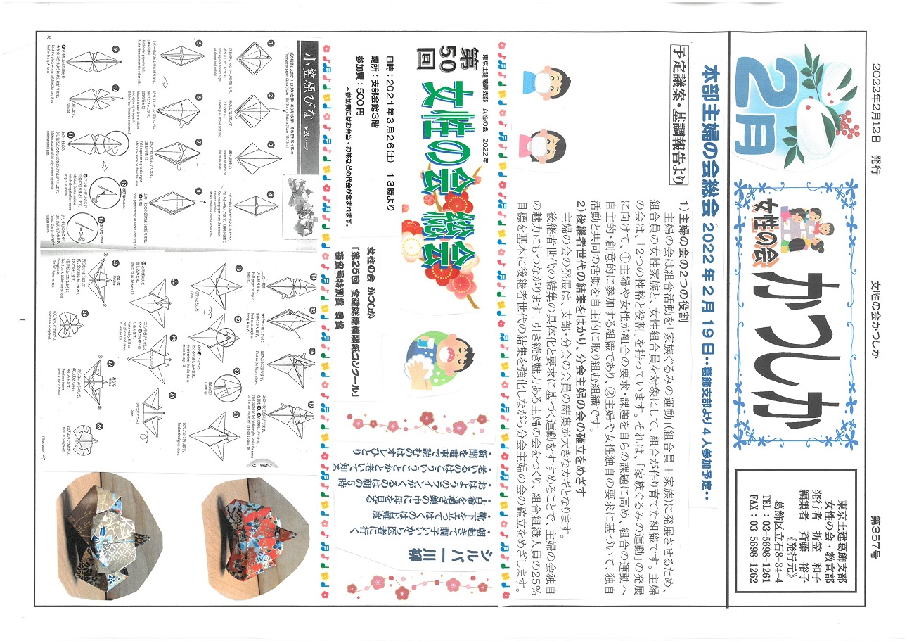 女性の会　２月号表面　357号