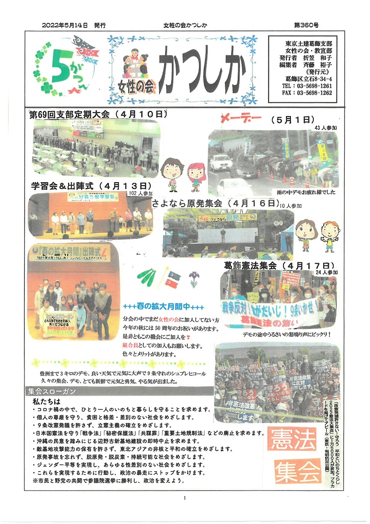 女性の会　５月号表面　360号