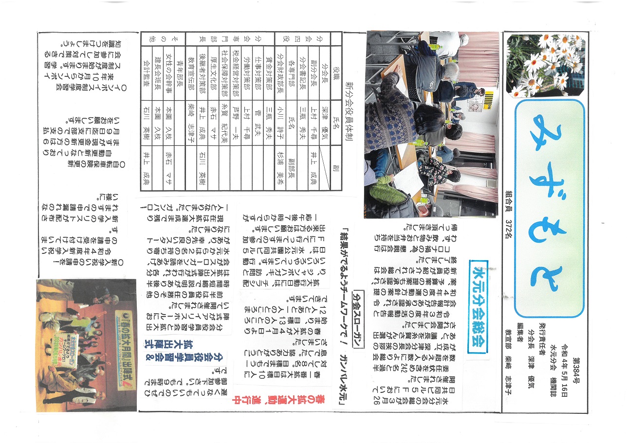 水元分会　５月号表面　384号