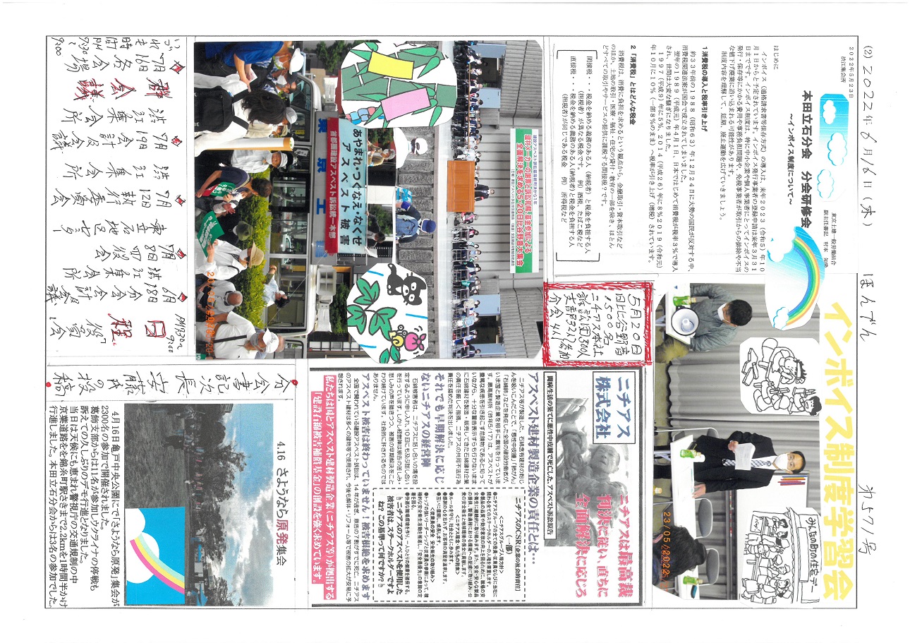 本田立石分会新聞　６月号裏面　571号