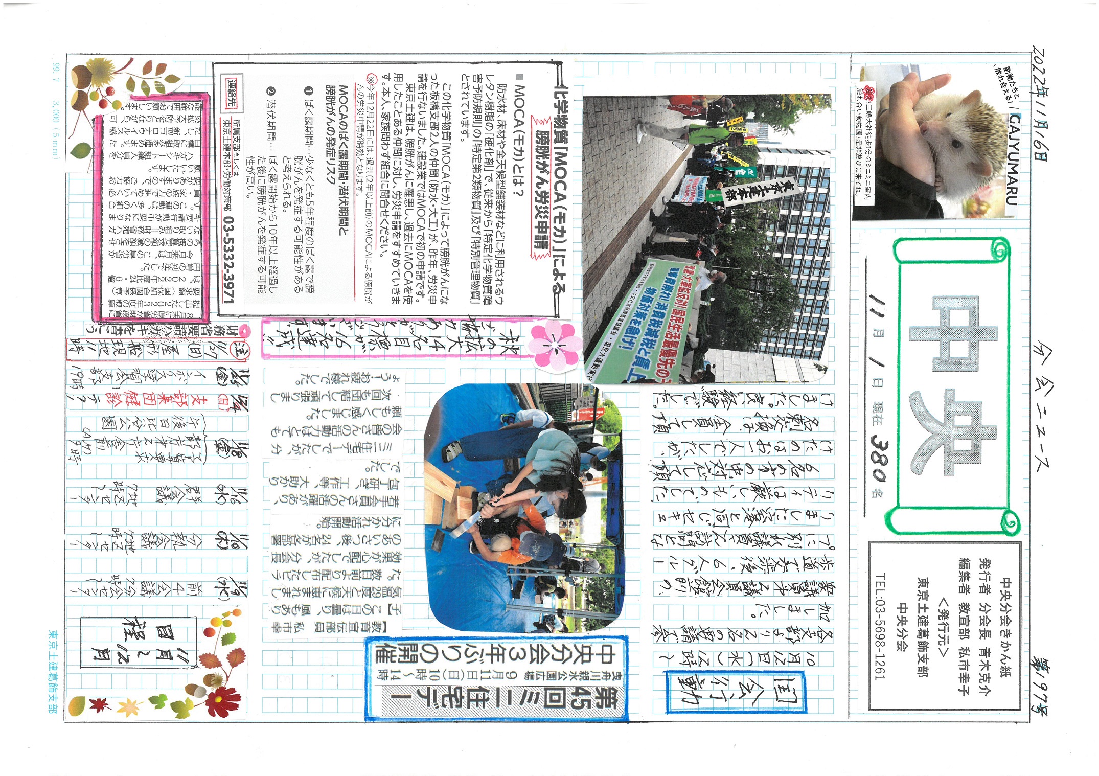 中央分会　１１月号表面　197号