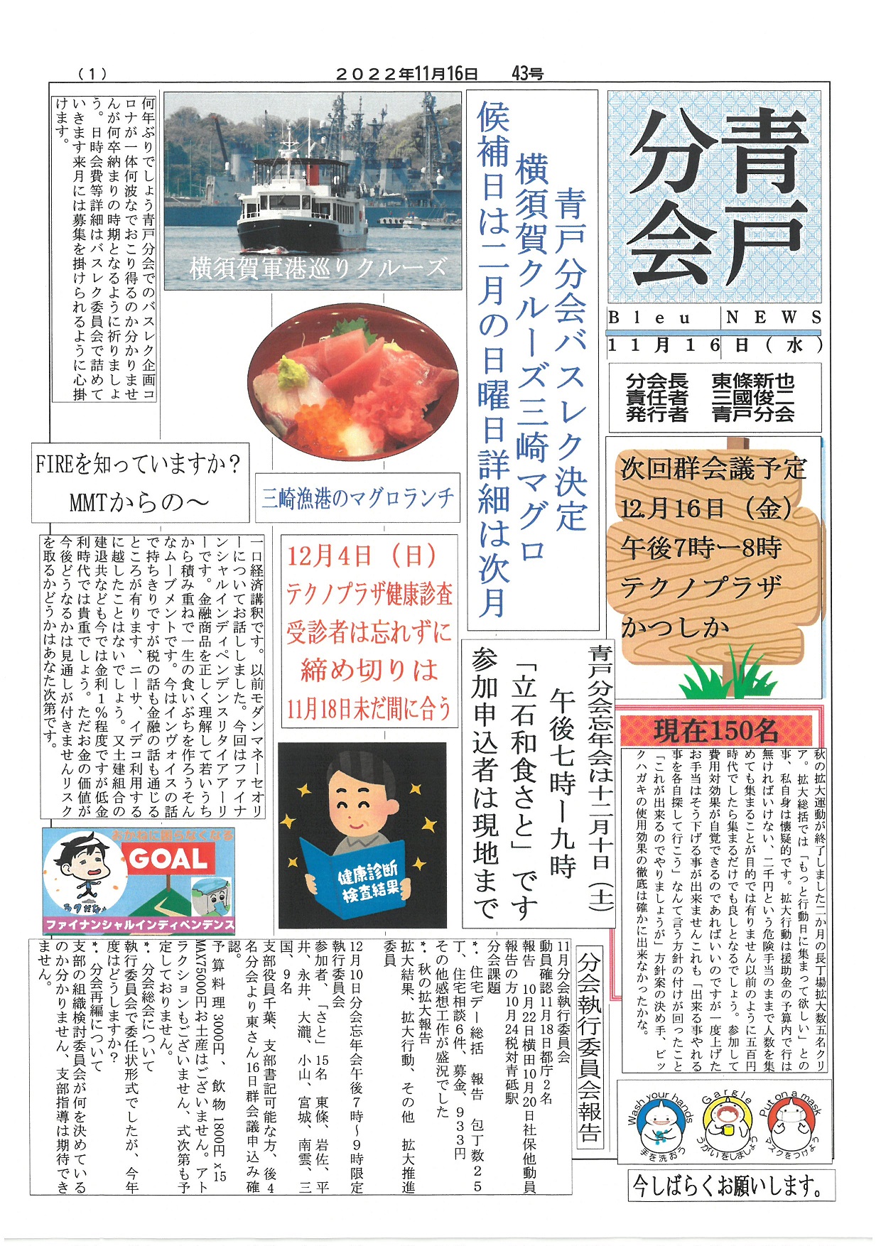 青戸分会　１１月号表面　43号