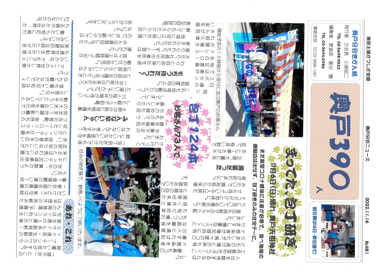 奥戸分会　１１月号表面　481号
