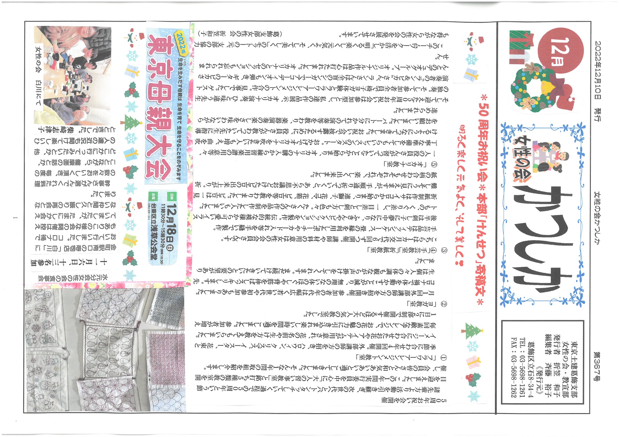 女性の会　１２月号表面　367号