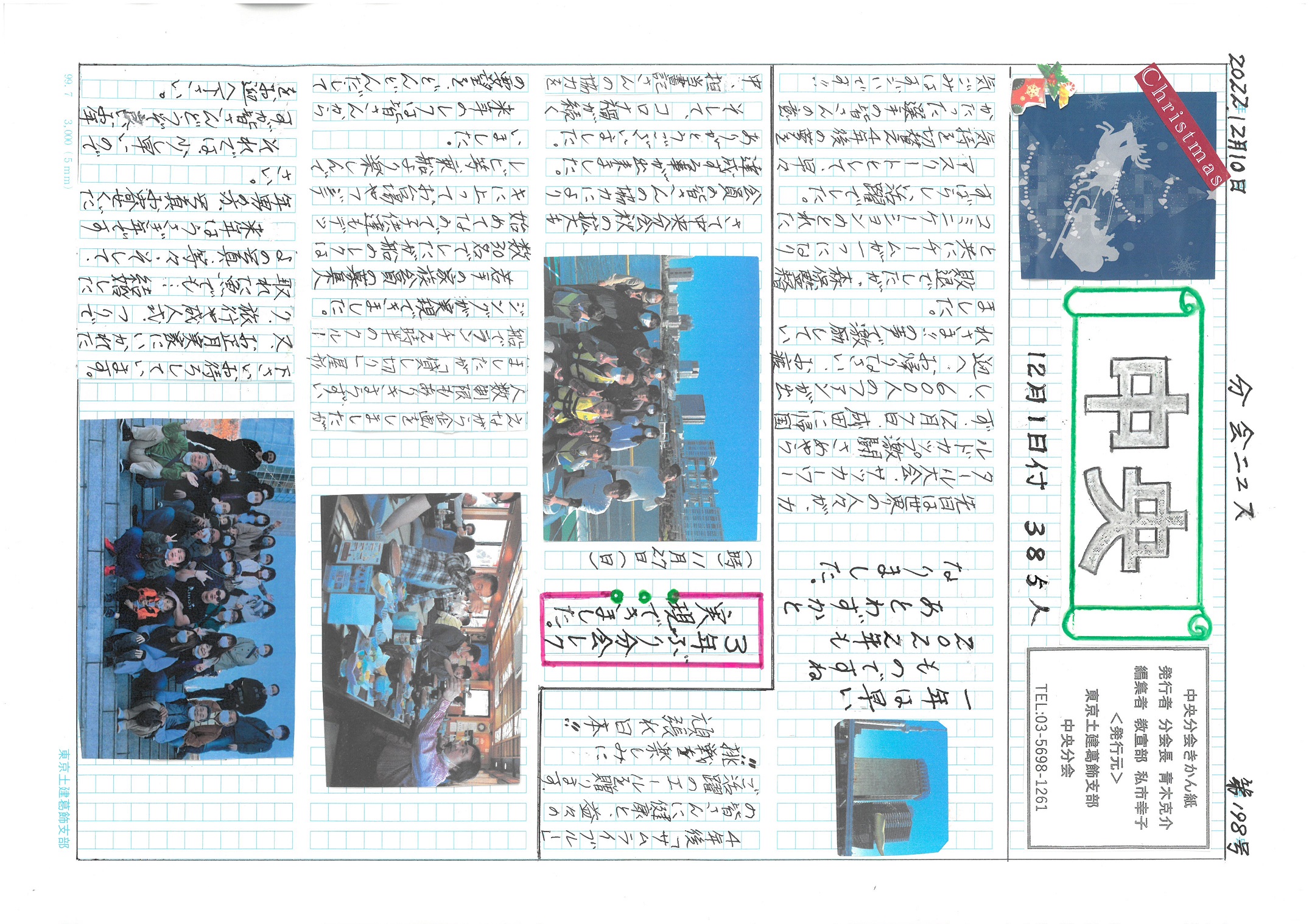 中央分会　１２月号表面　198号