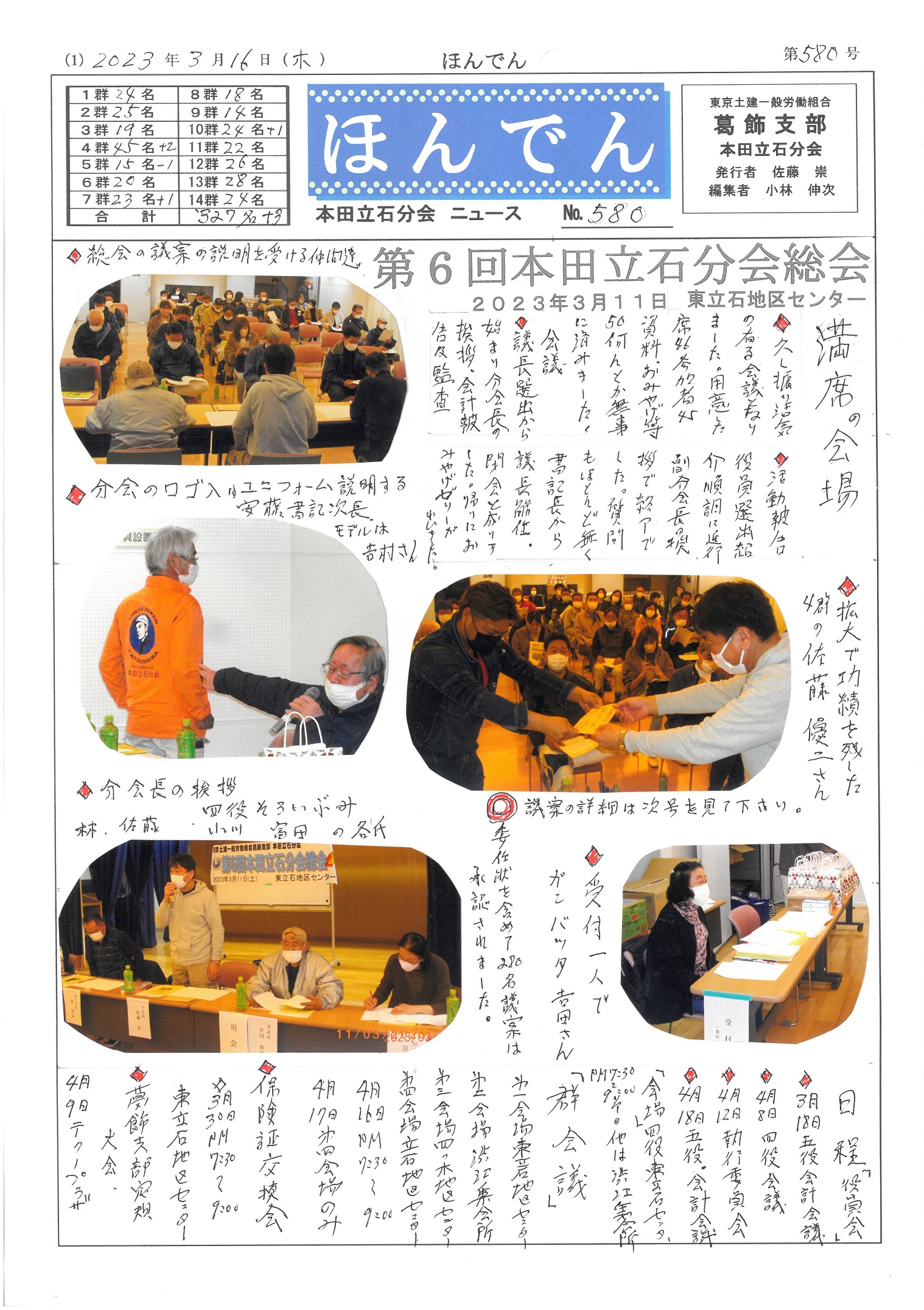 本田立石分会新聞　３月号表面　580号