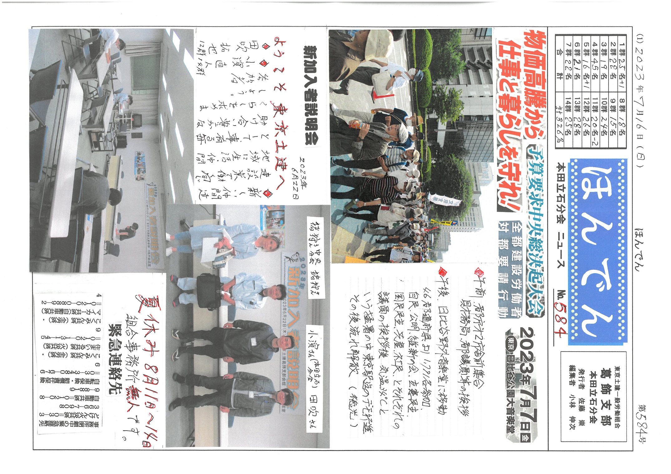 本田立石分会新聞　７月号表面　584号