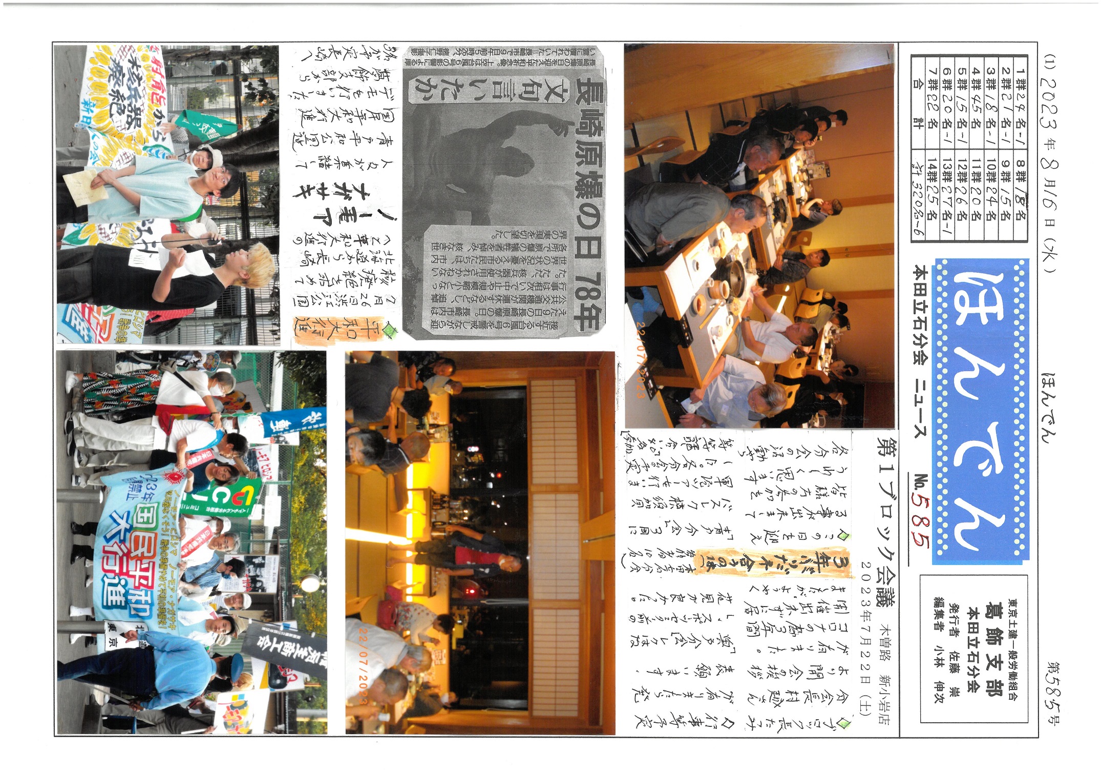 本田立石分会新聞　８月号表面　585号