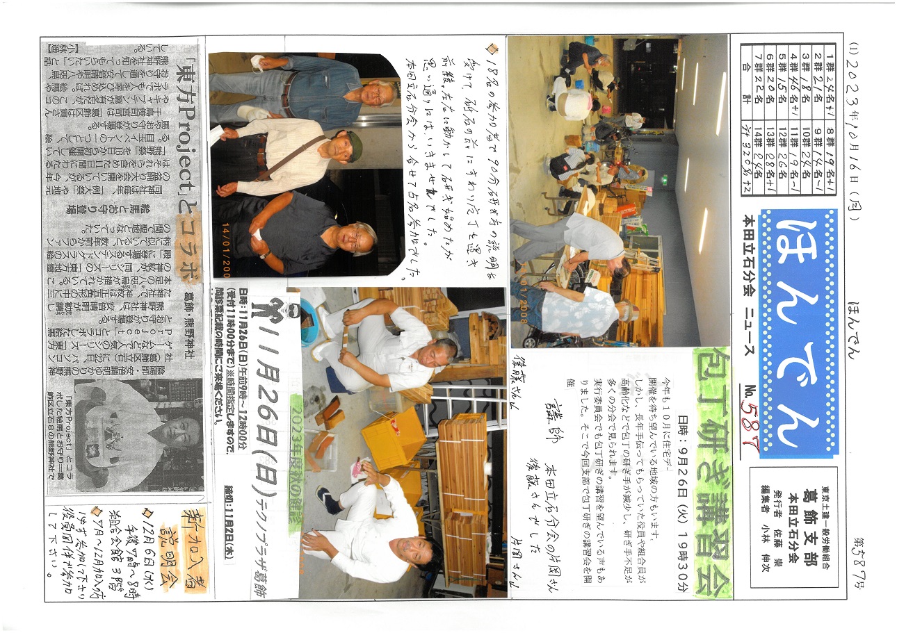 本田立石分会新聞　１０月号表　587号