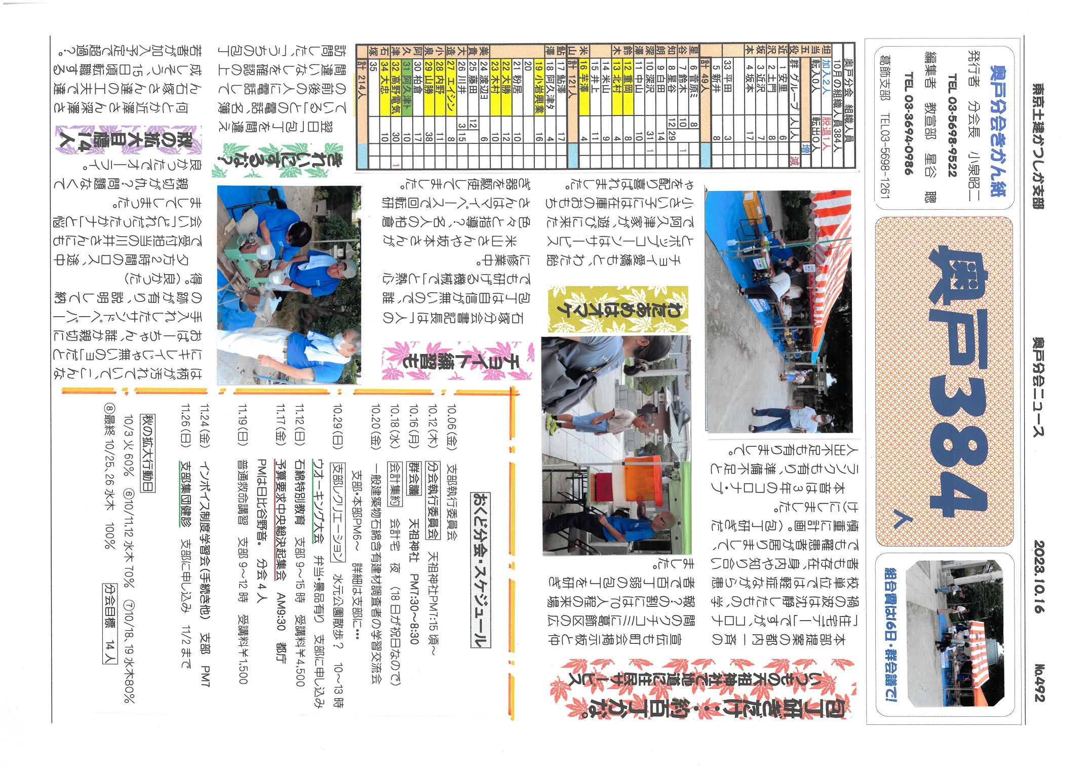 奥戸分会　１０月号表面　492号