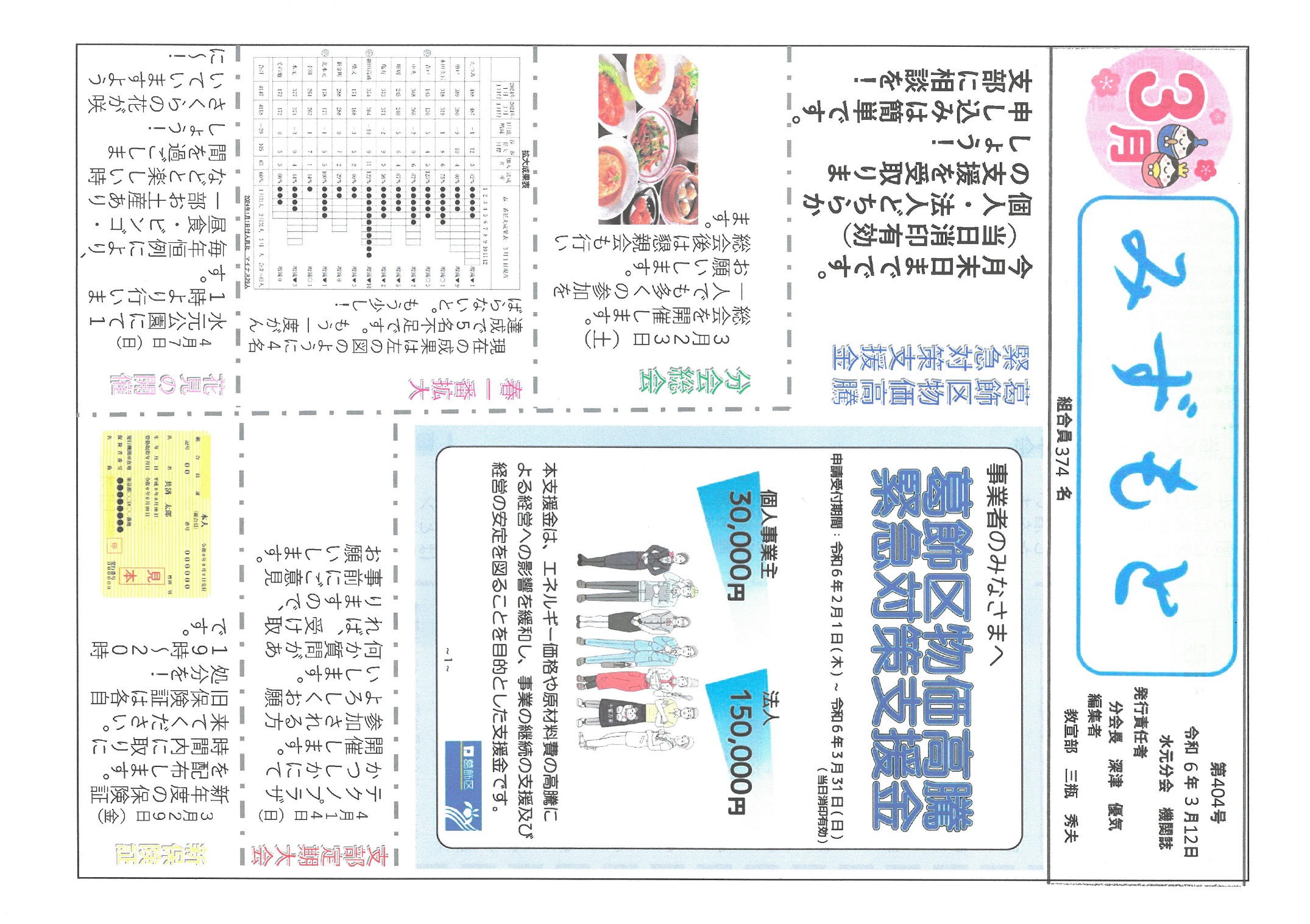 水元分会　３月号表面　404号