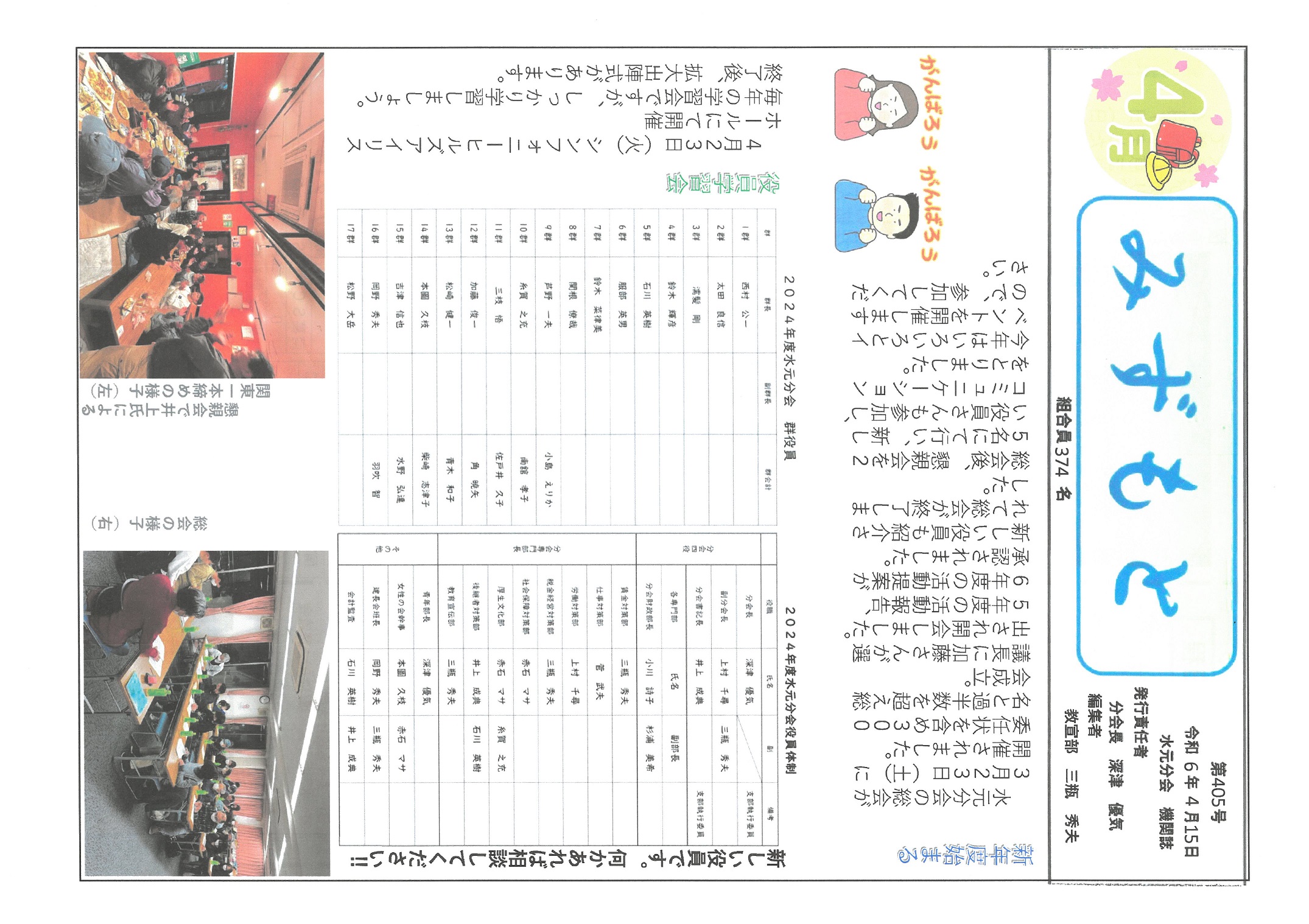 水元分会　４月号表面　405号