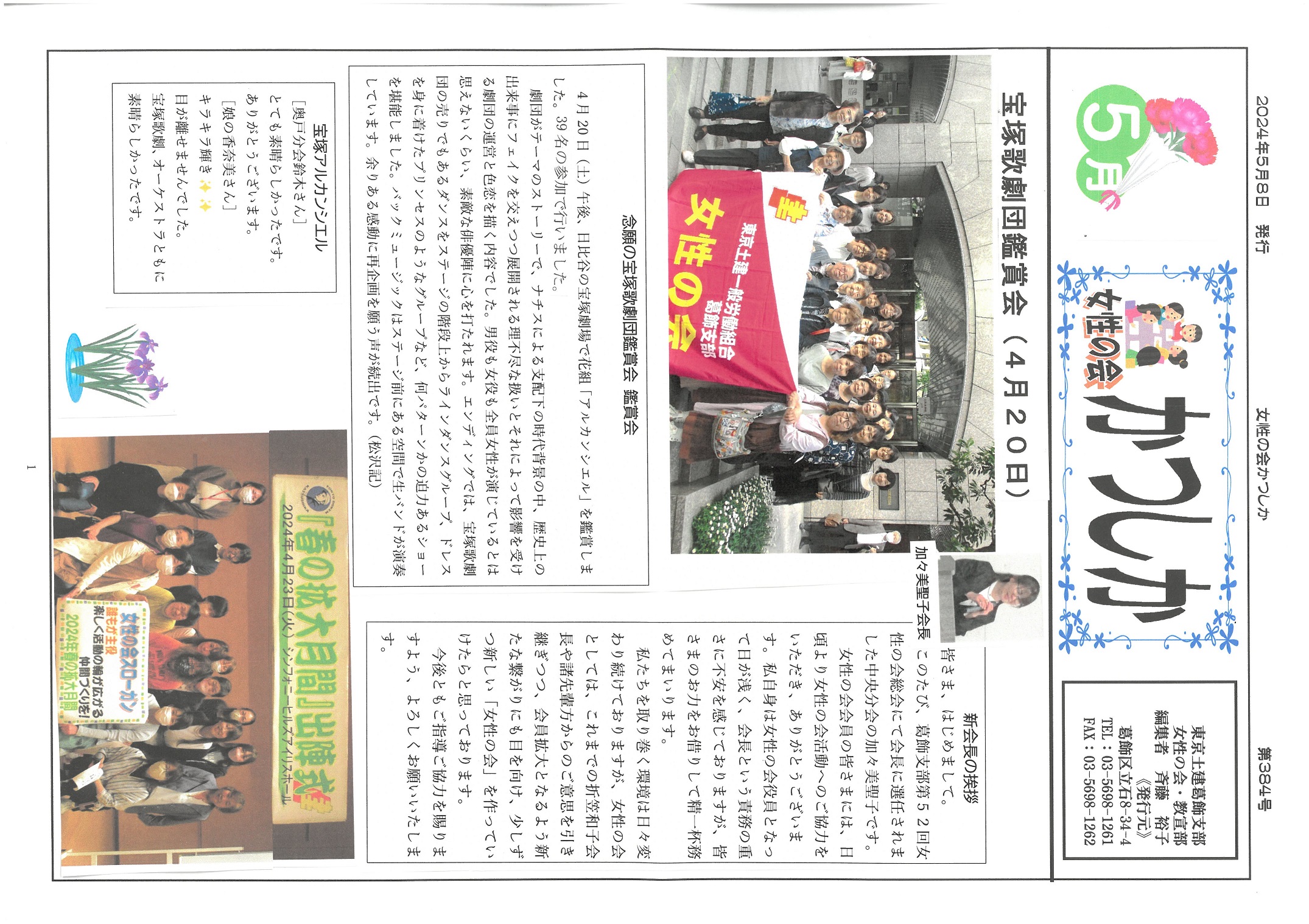 女性の会　５月号表面　384号