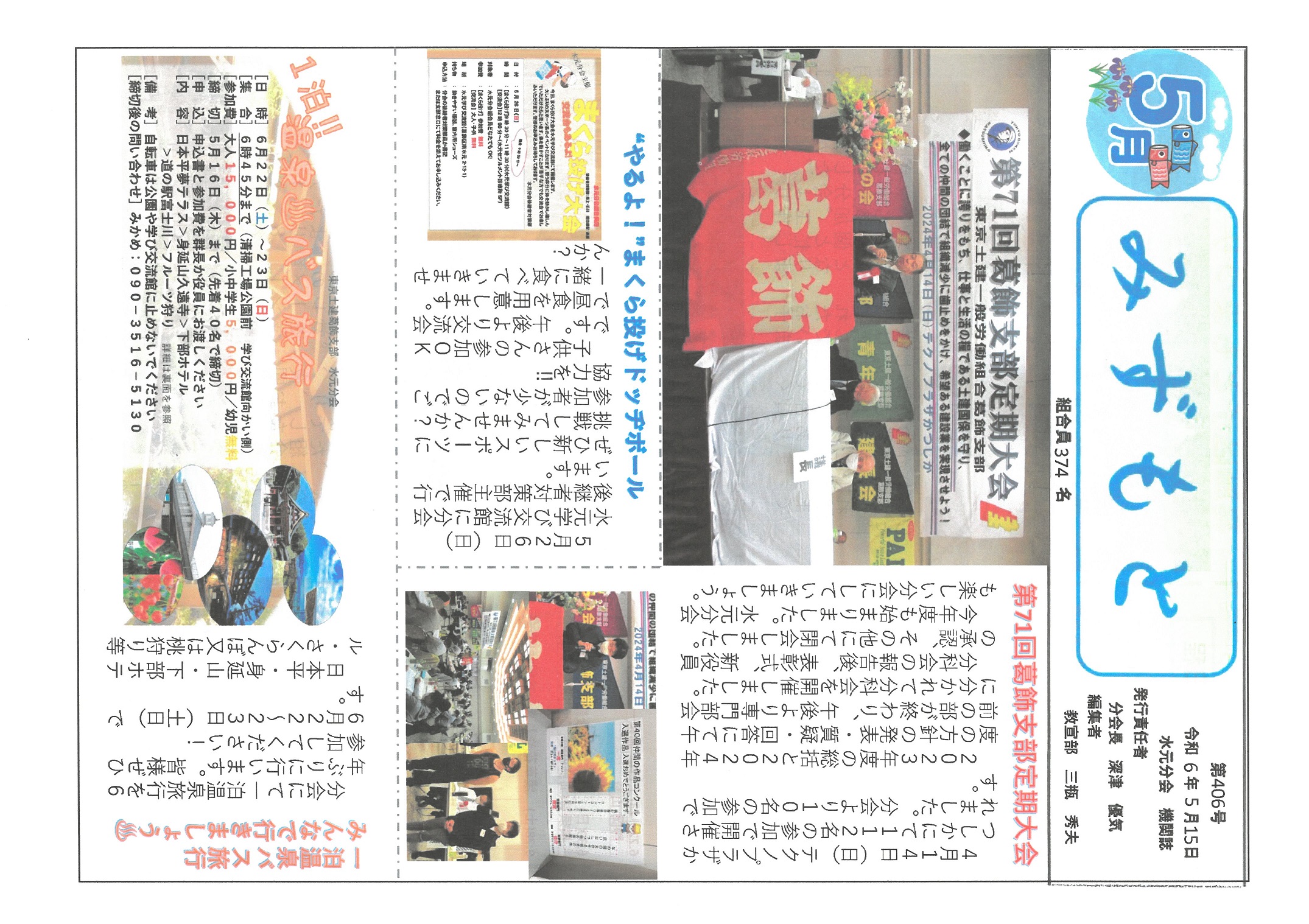 水元分会　５月号表面　406号