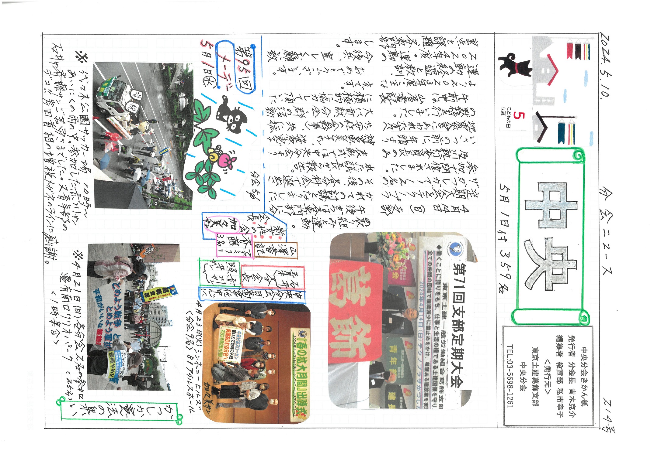 中央分会　５月号表面　214号
