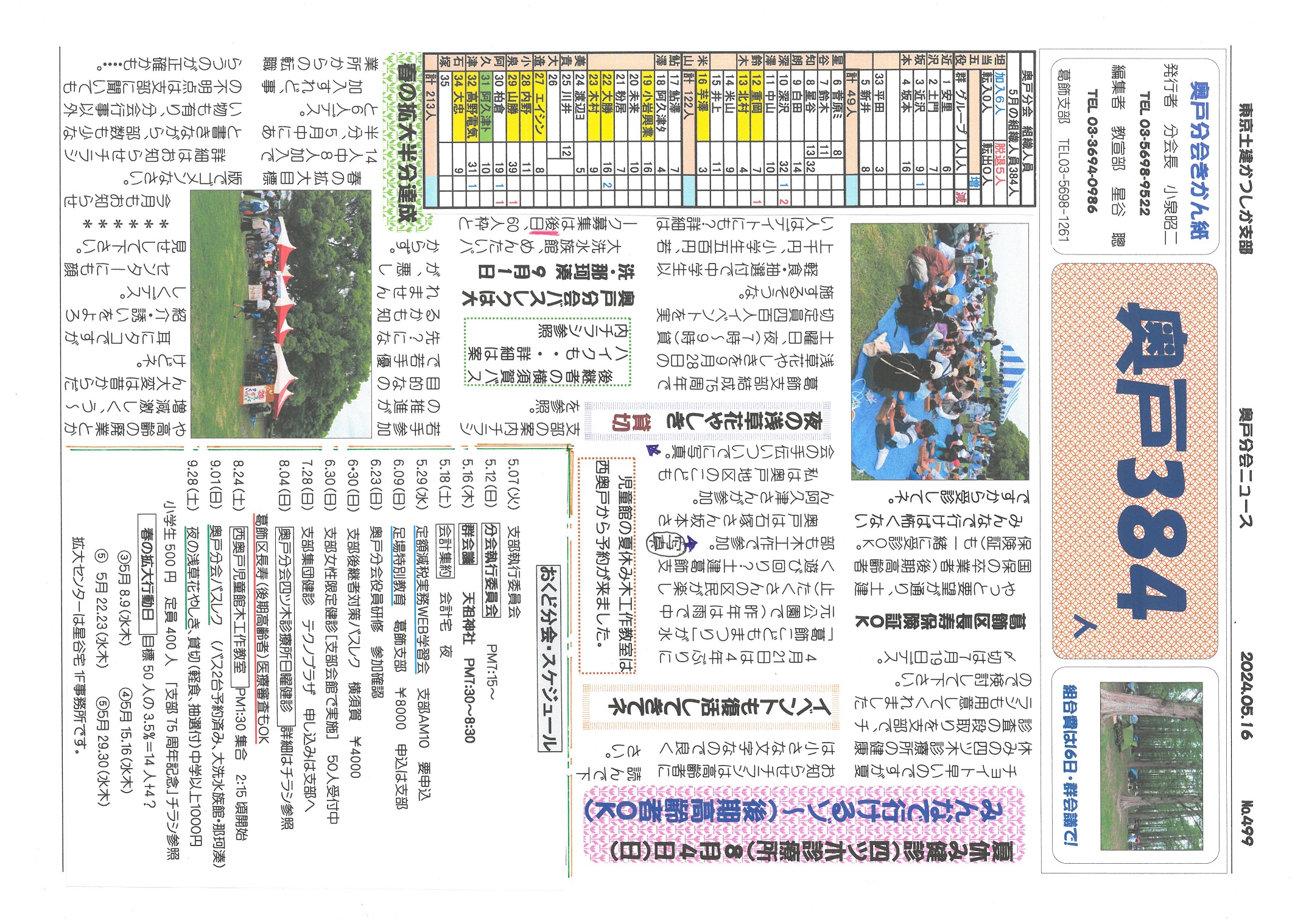 奥戸分会　５月号表面　499号