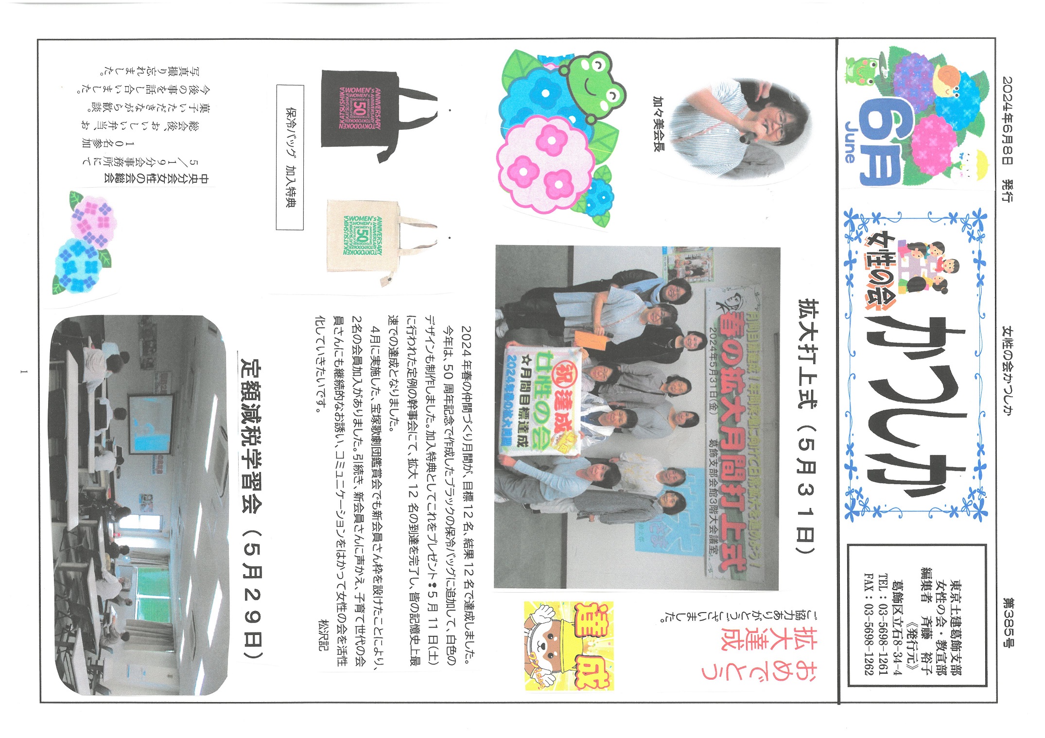 女性の会　６月号表面　385号
