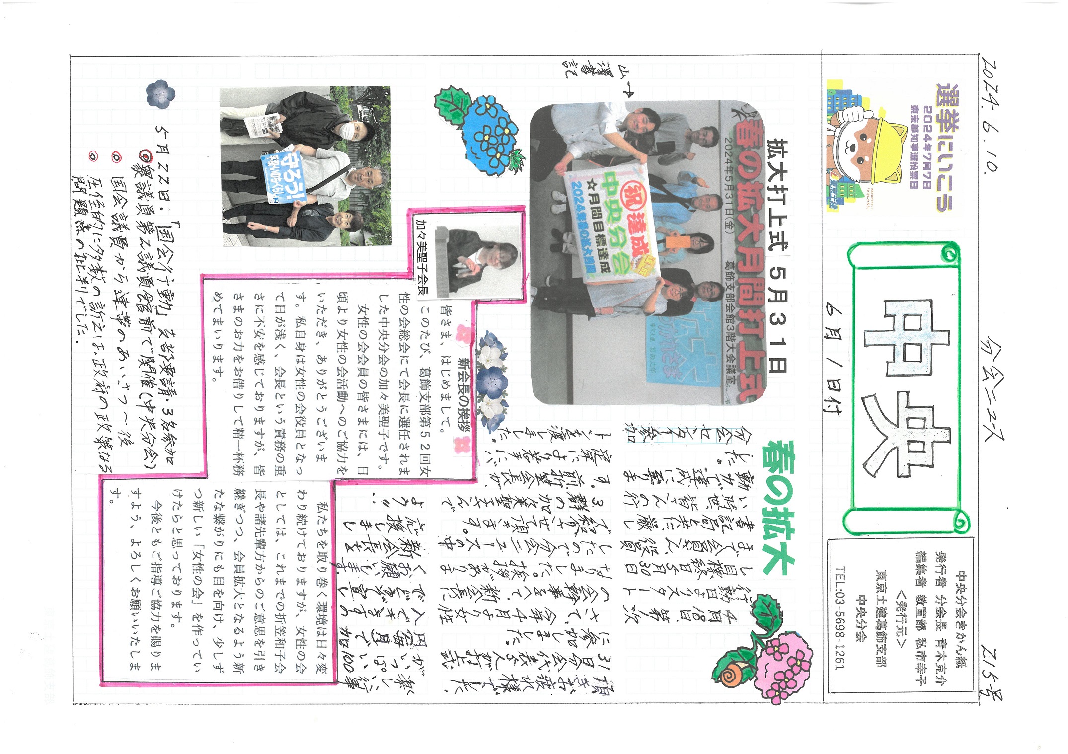 中央分会　６月号表面　215号